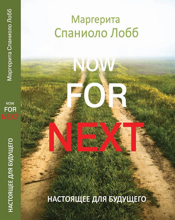 Now For Next_1